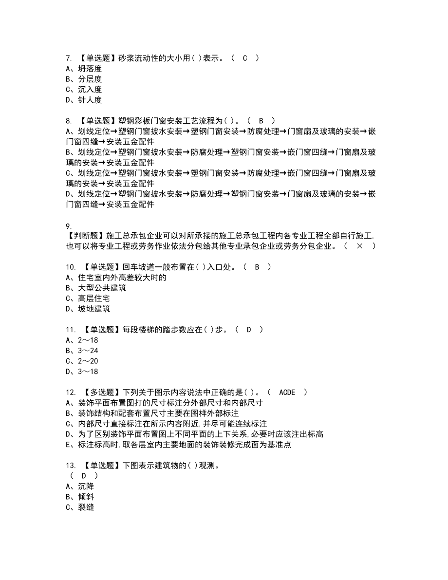 2022年施工员-装饰方向-通用基础(施工员)复审考试题带答案53_第2页