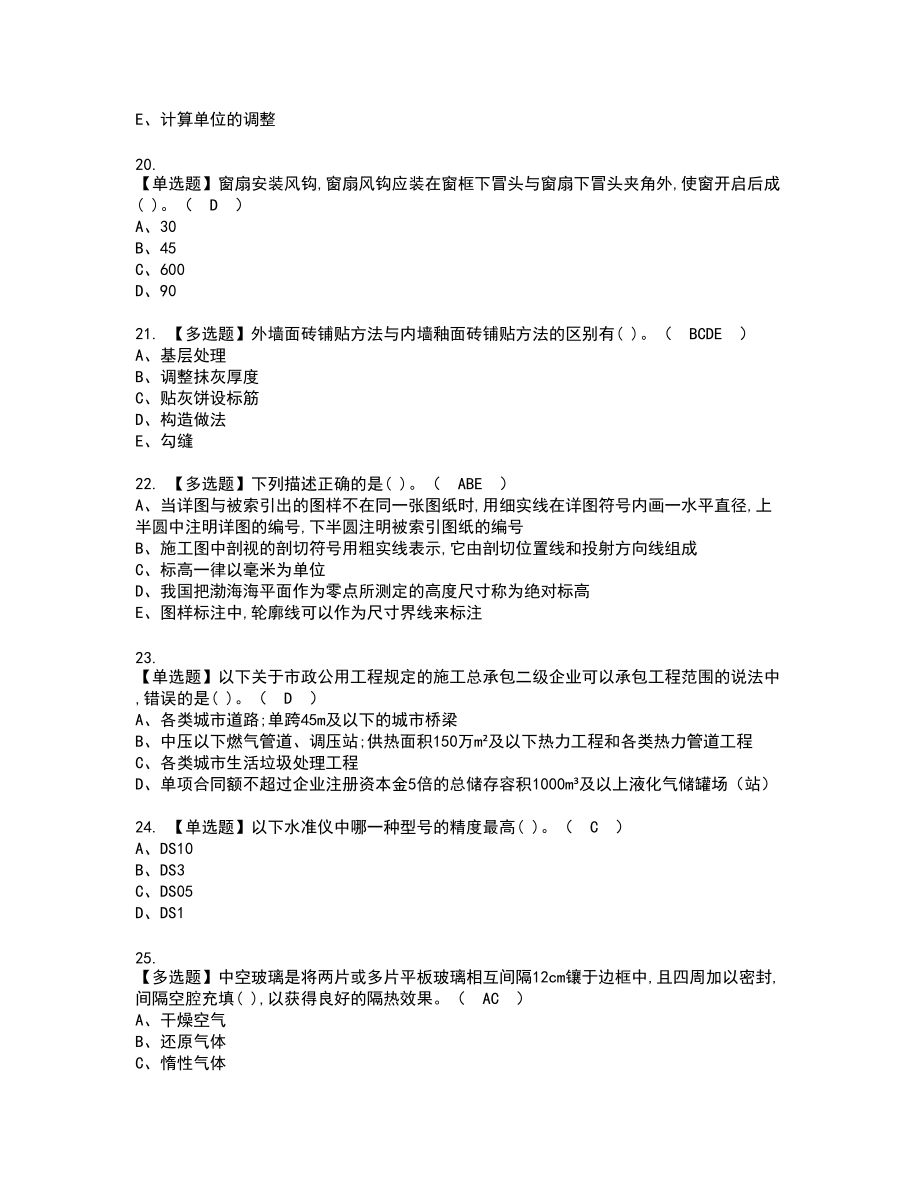 2022年施工员-装饰方向-通用基础(施工员)复审考试题带答案53_第4页