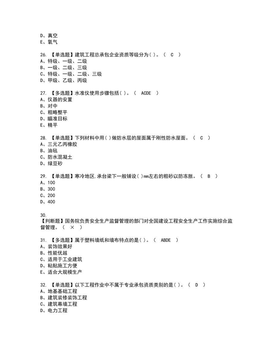 2022年施工员-装饰方向-通用基础(施工员)复审考试题带答案53_第5页