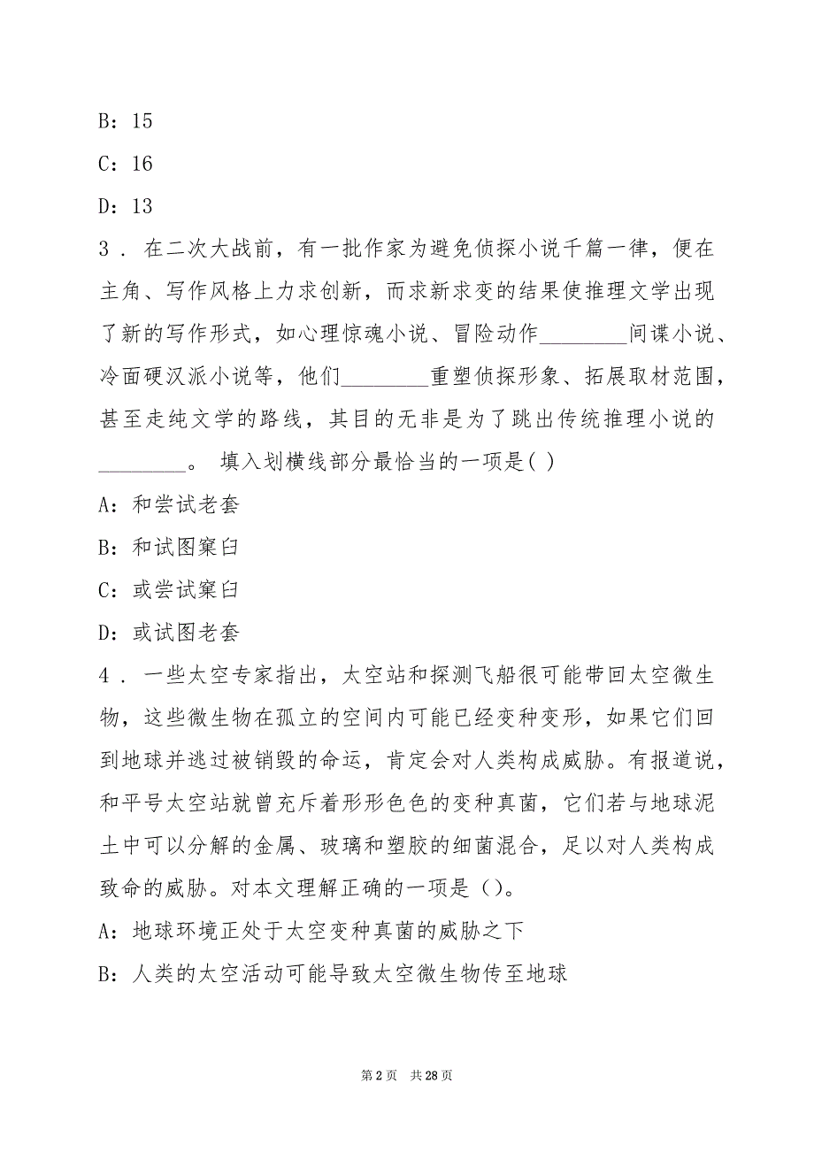 2022上海戏剧学院招聘测试题(5)_第2页