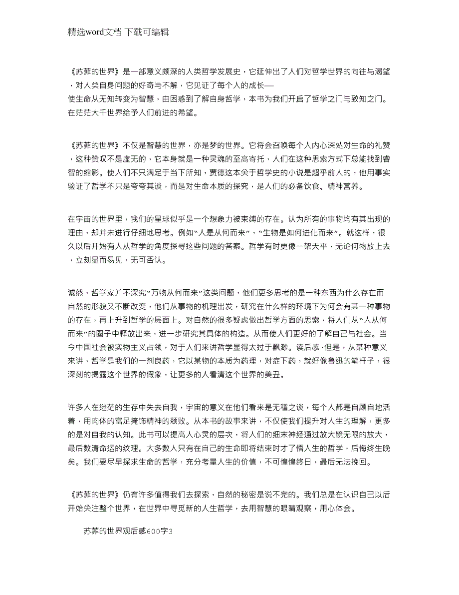 2022年苏菲的世界观后感600字_第2页