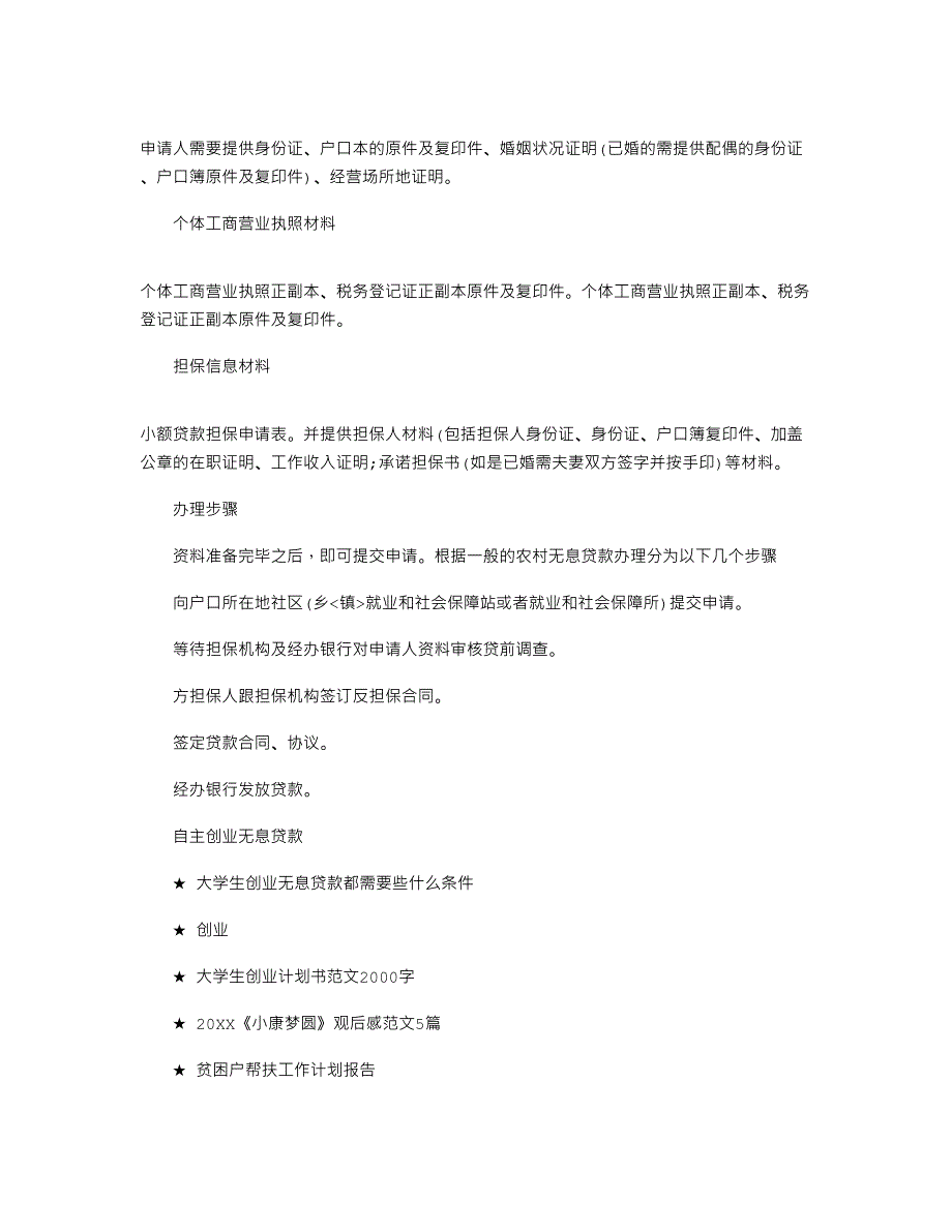 2022年自主创业无息贷款申请条件_第3页