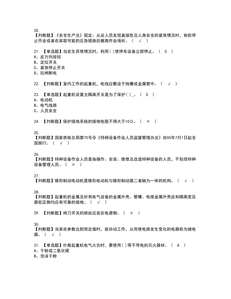 2022年起重机械电气安装维修新版试题含答案74_第3页