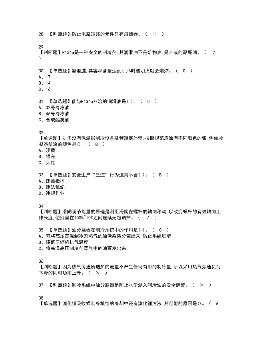 2022年制冷与空调设备复审考试题带答案93_第4页