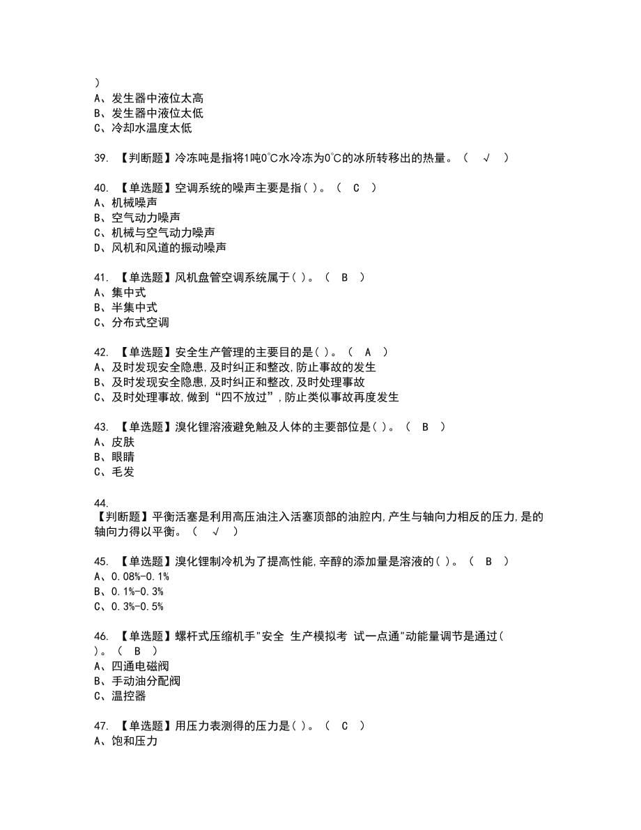 2022年制冷与空调设备复审考试题带答案93_第5页