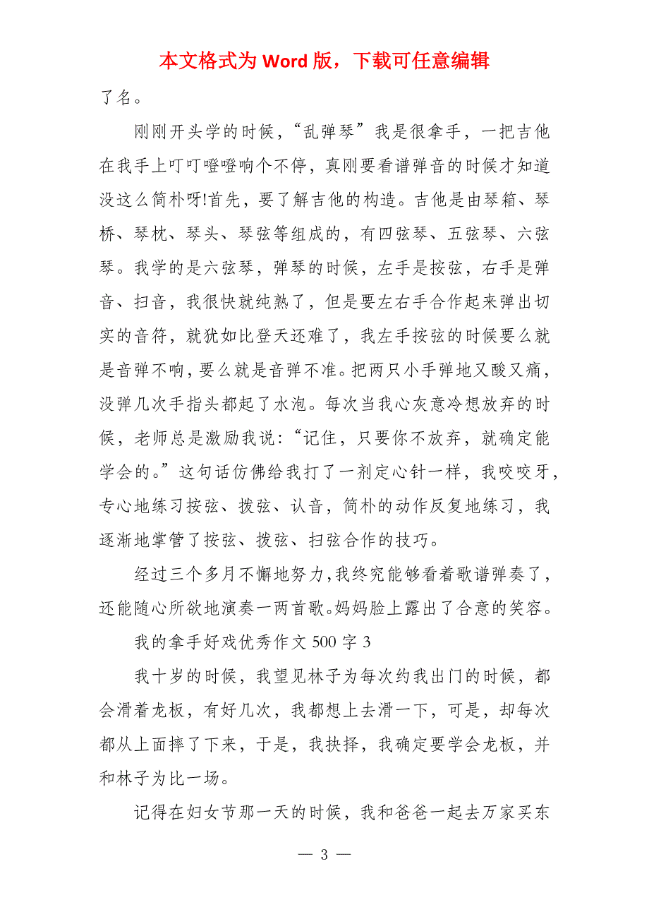 我的拿手好戏500字优秀10篇_第3页