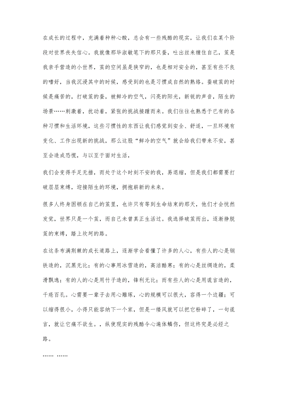 我不喜欢这世界我只喜欢你读后感我不喜欢这世界我只喜欢你读后感精选八篇_第2页