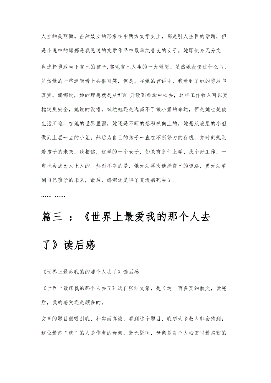 我不喜欢这世界我只喜欢你读后感我不喜欢这世界我只喜欢你读后感精选八篇_第4页