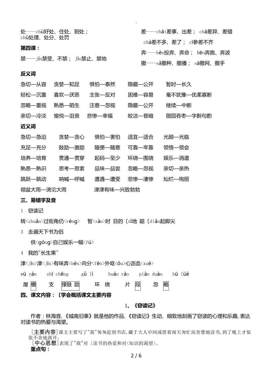 人版小学语文小学五年级（上册)第一单元复习资料汇总_第2页