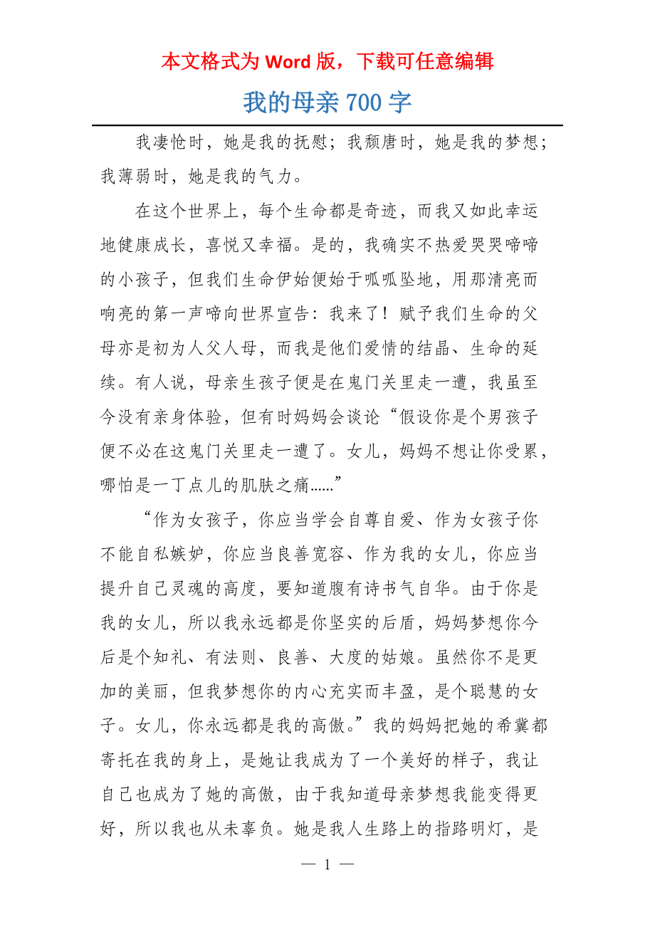 我的母亲700字_1_第1页