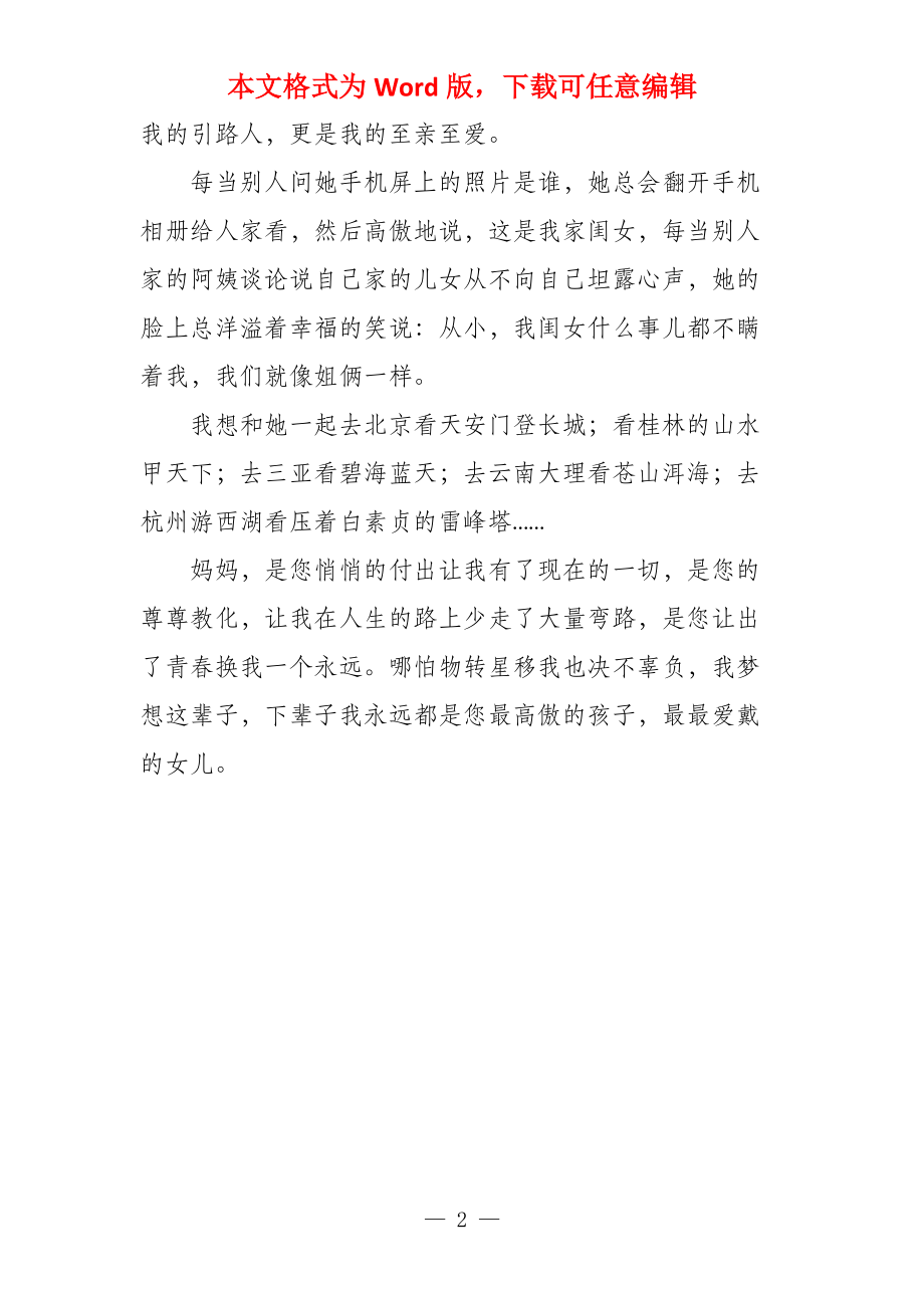 我的母亲700字_1_第2页