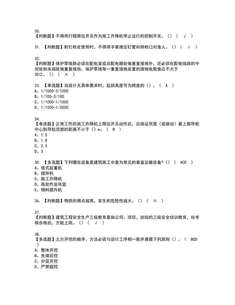 2022年甘肃省安全员C证复审考试题带答案35_第5页