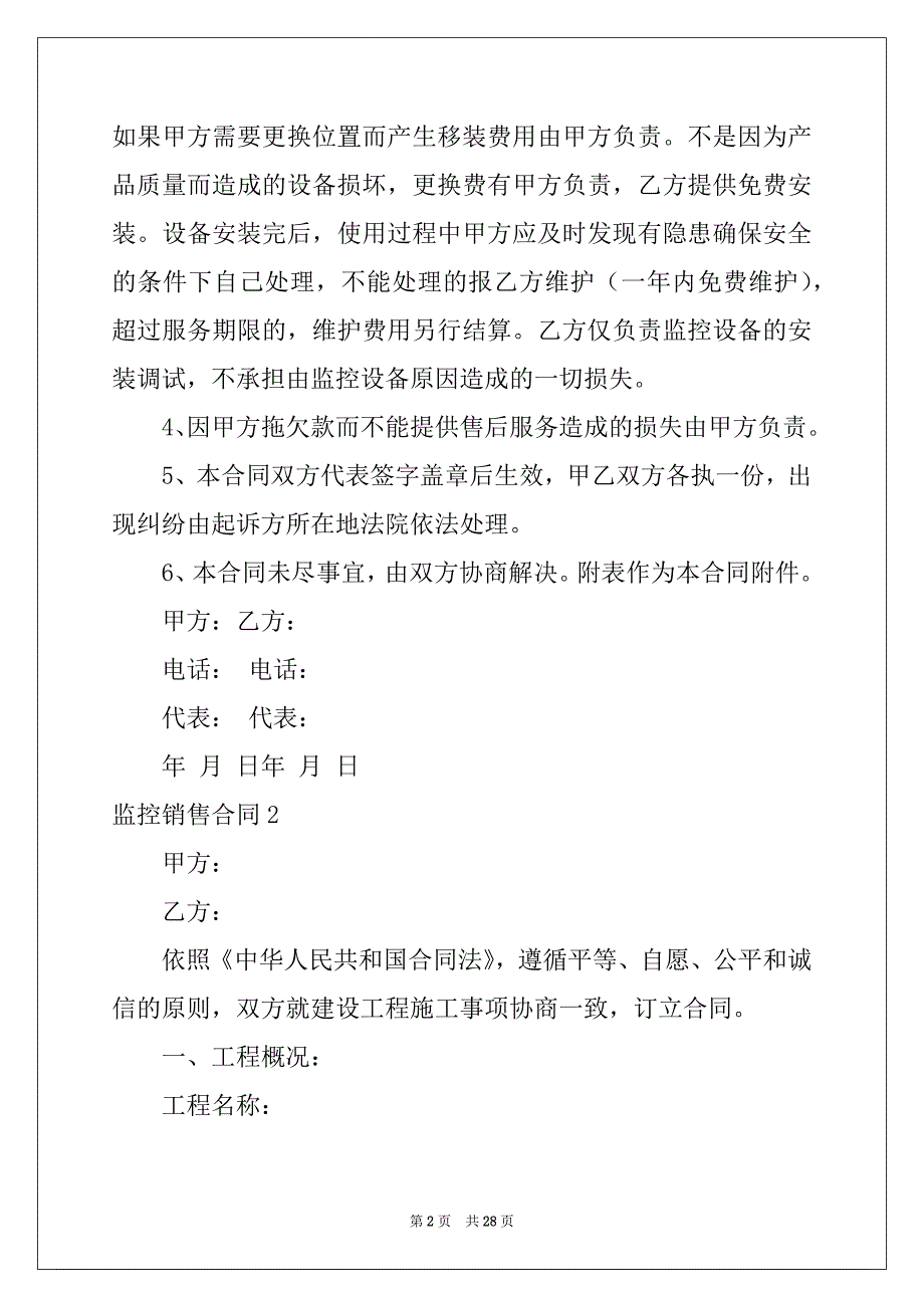 2022-2023年监控销售合同12篇例文_第2页