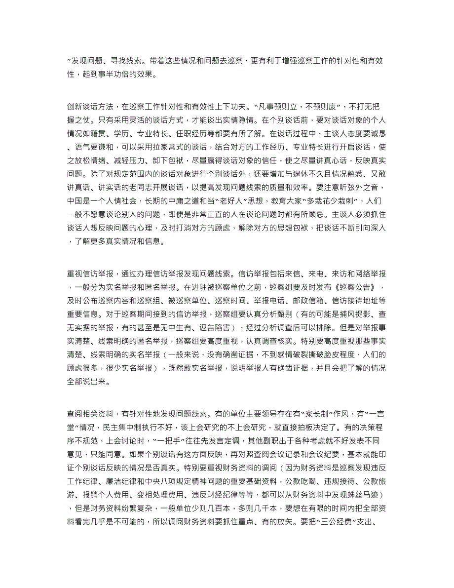 2022年关于巡察精准发现问题、提高成案率的思考_第3页