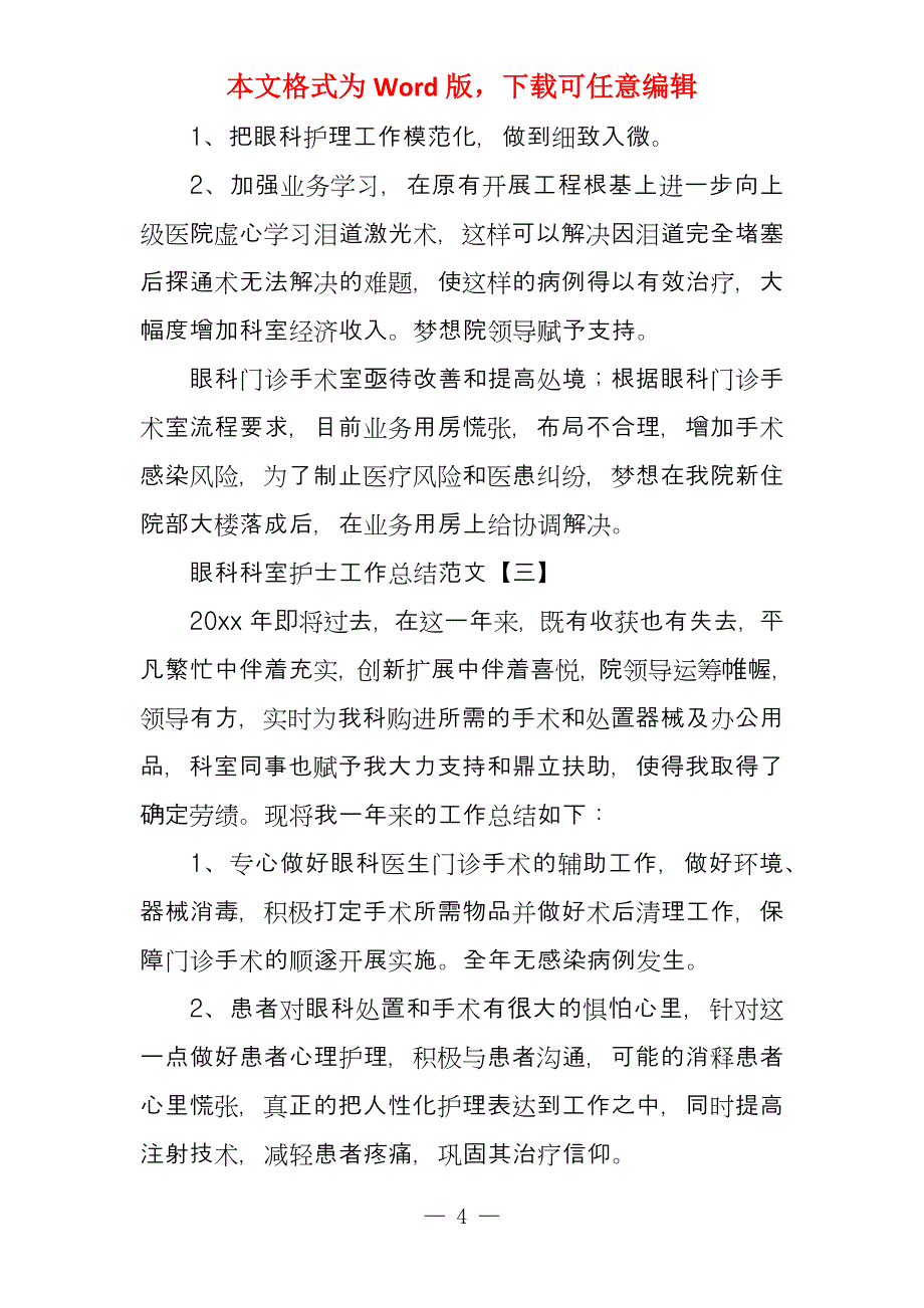 眼科科室护士工作总结_第4页