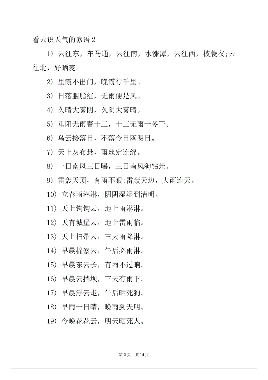 2022-2023年看云识天气的谚语例文_第2页