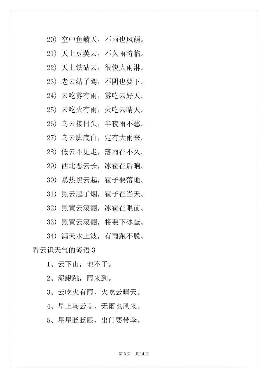 2022-2023年看云识天气的谚语例文_第3页