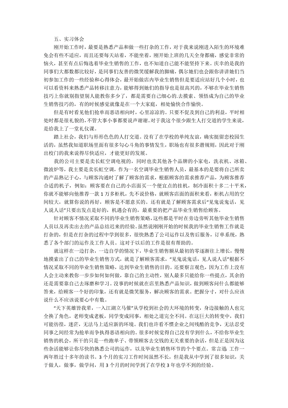 销售毕业生实习报告集合6篇_第3页