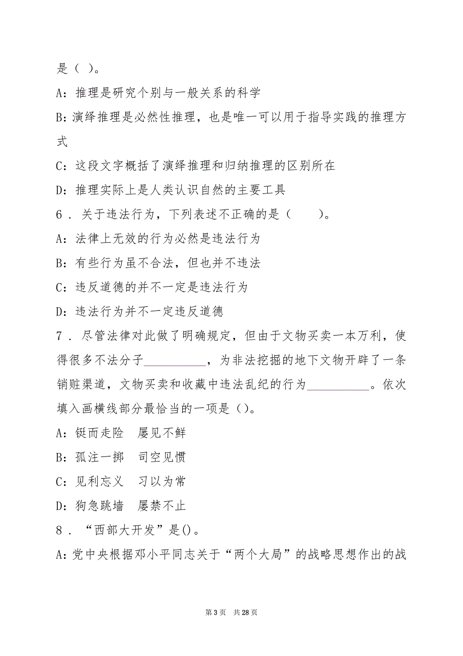 2022吉林省省直事业单位招聘练习题(9)_第3页