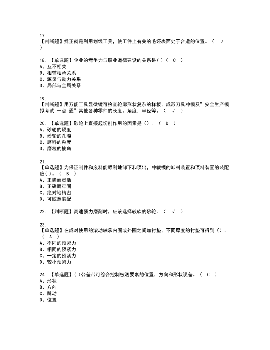 2022年工具钳工（中级）复审考试题带答案5_第3页