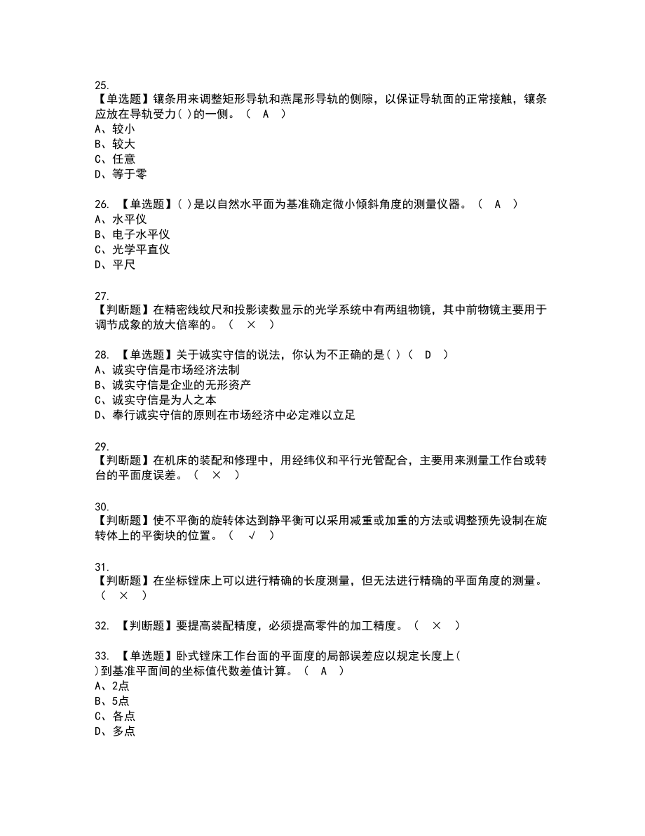 2022年工具钳工（中级）复审考试题带答案5_第4页