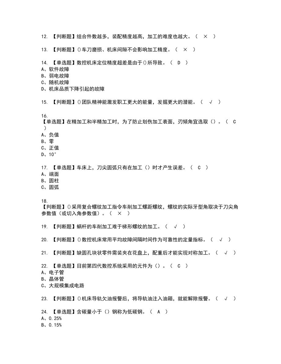 2022年车工（技师）新版试题含答案53_第2页