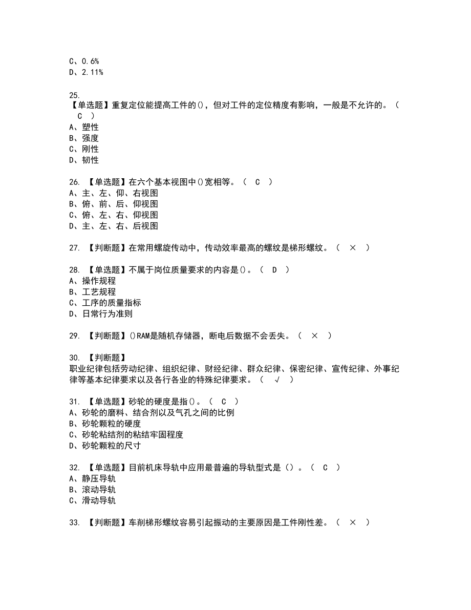 2022年车工（技师）新版试题含答案53_第3页