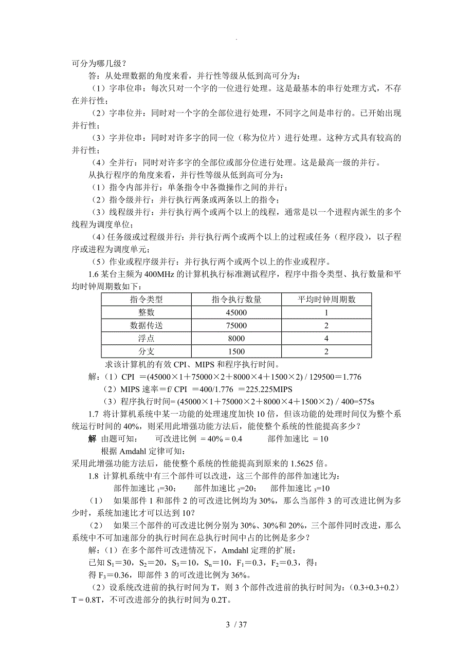 [完整版]计算机体系结构课后习题原版答案解析_张晨曦著_第3页