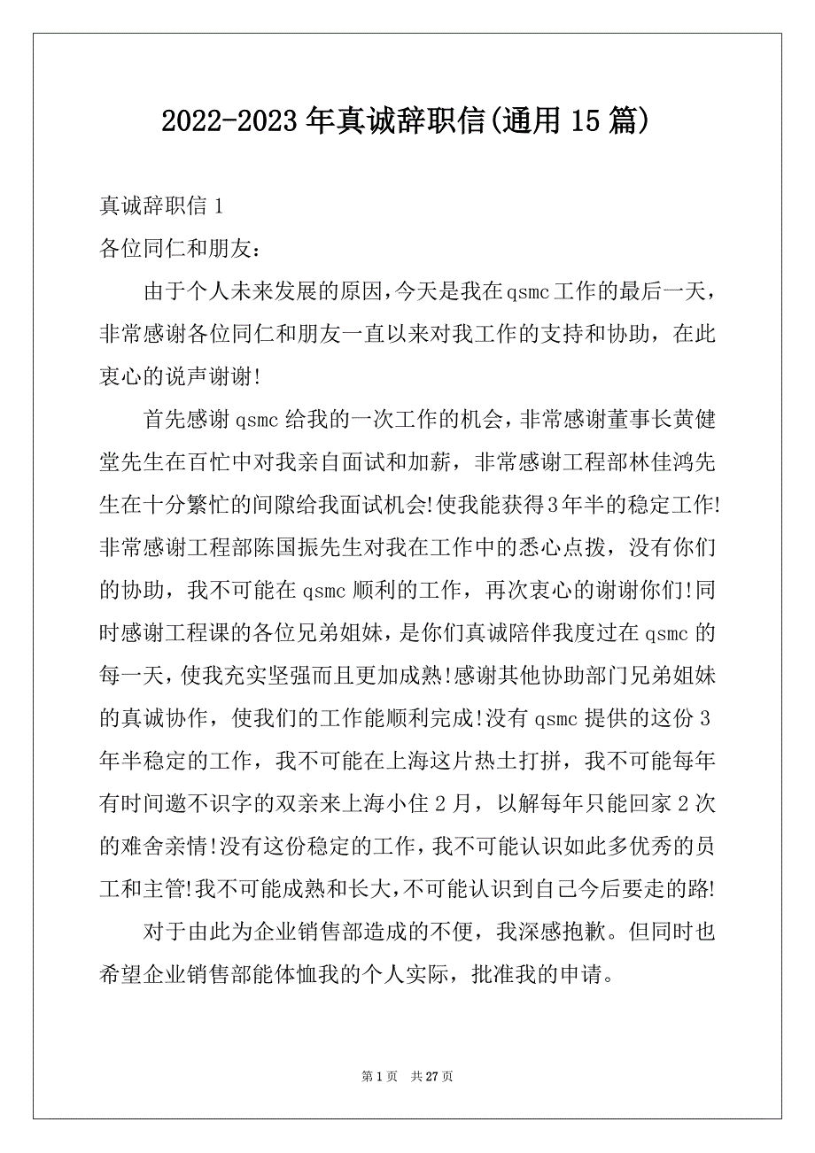 2022-2023年真诚辞职信(通用15篇)_第1页