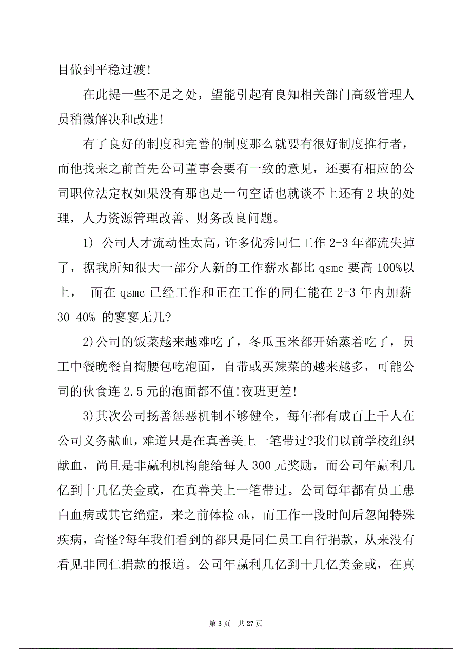 2022-2023年真诚辞职信(通用15篇)_第3页
