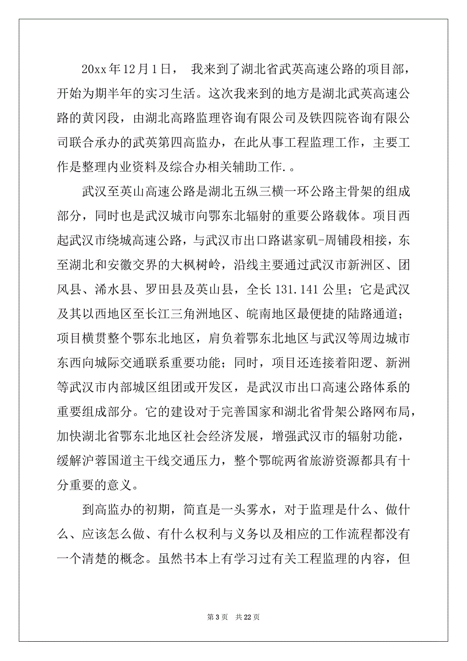 2022-2023年监理的实习报告范文汇总五篇_第3页