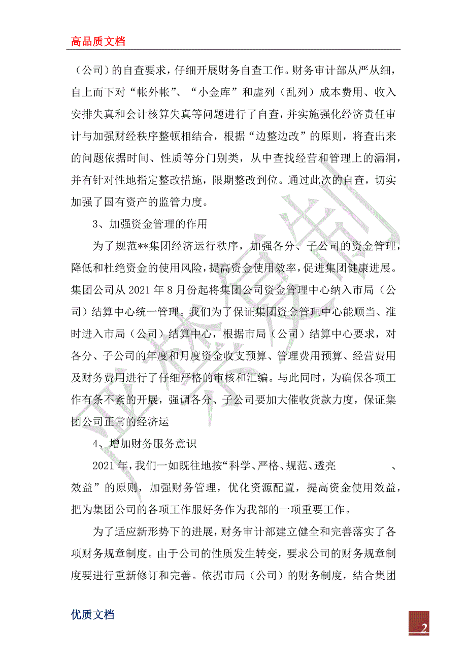 集团公司财务审计部年终总结及2022年工作思_第2页