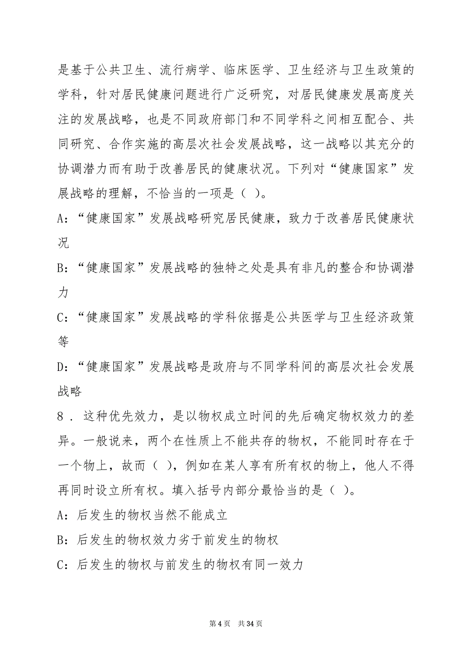 2022下半年宜宾市长宁县事业单位面考调调减取消练习题(3)_第4页