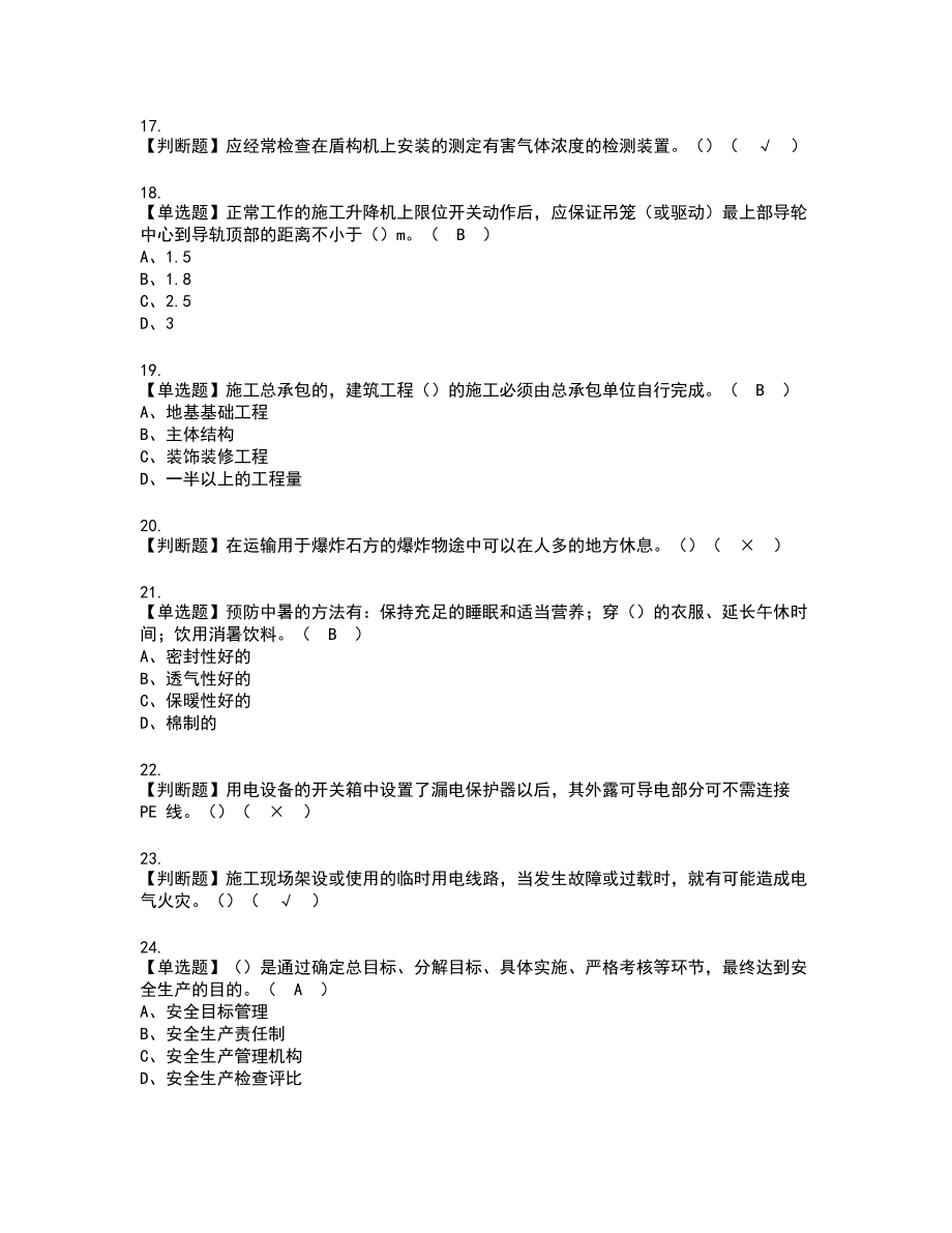 2022年甘肃省安全员C证新版试题含答案58_第3页