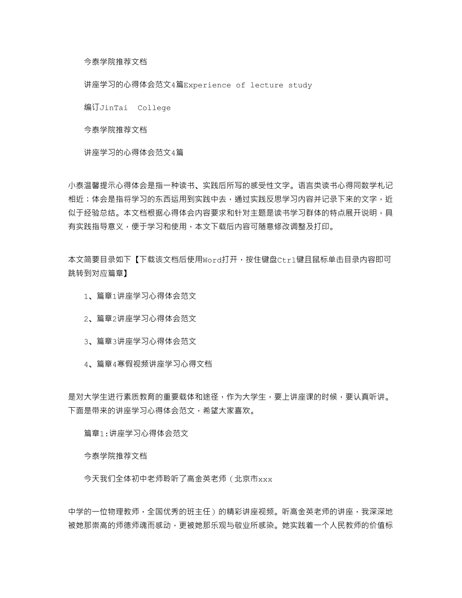 2022年讲座学习心得体会例文_第1页