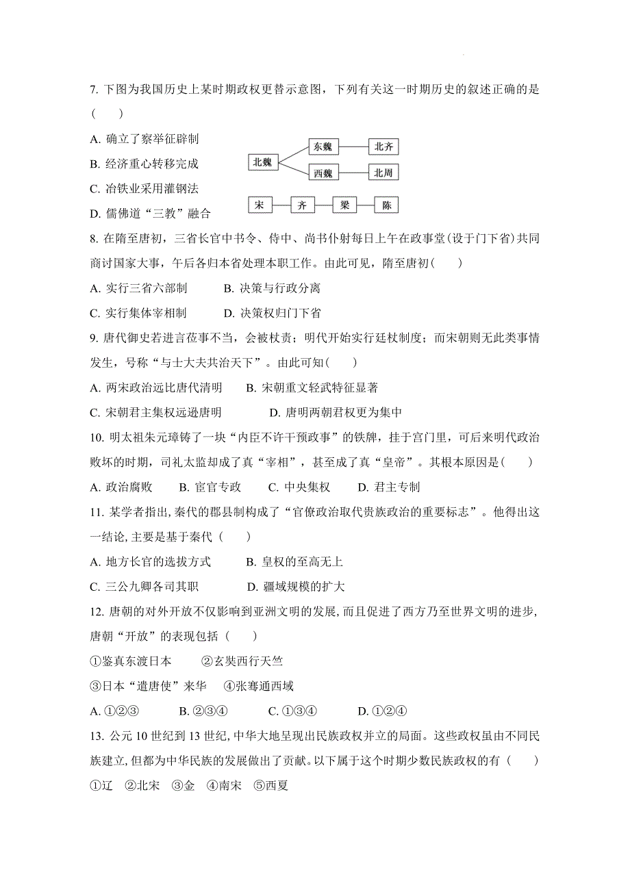 云南省瑞丽第一民中2021-2022学年高一下学期2月份开学测试历史试题_第2页