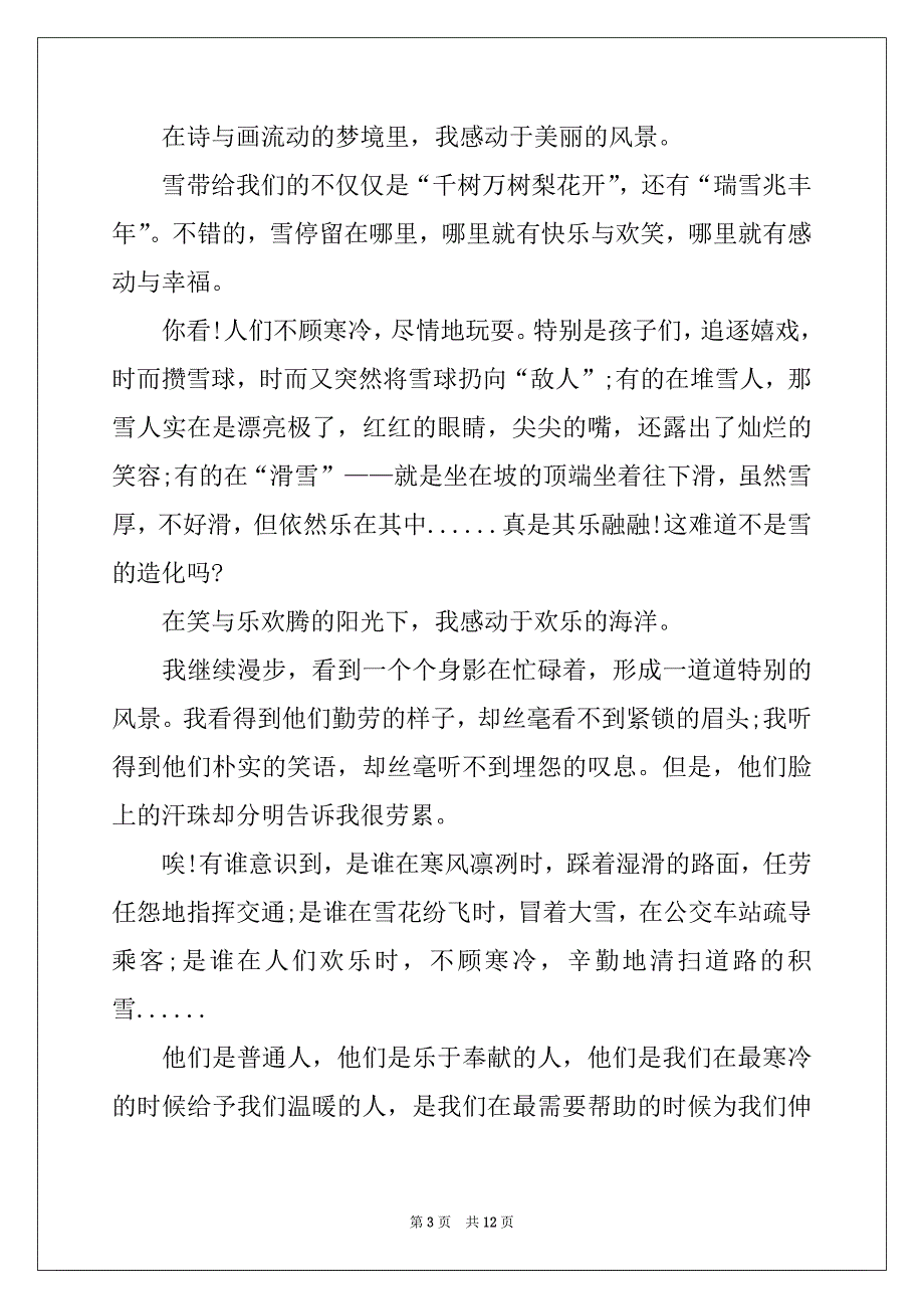 2022-2023年精选高中叙事作文集合6篇_第3页