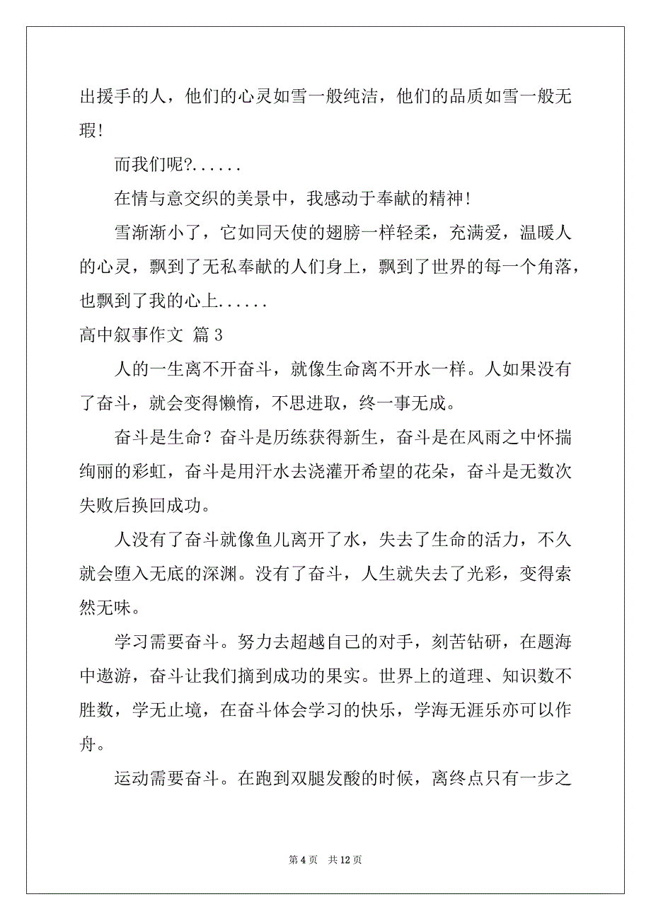 2022-2023年精选高中叙事作文集合6篇_第4页