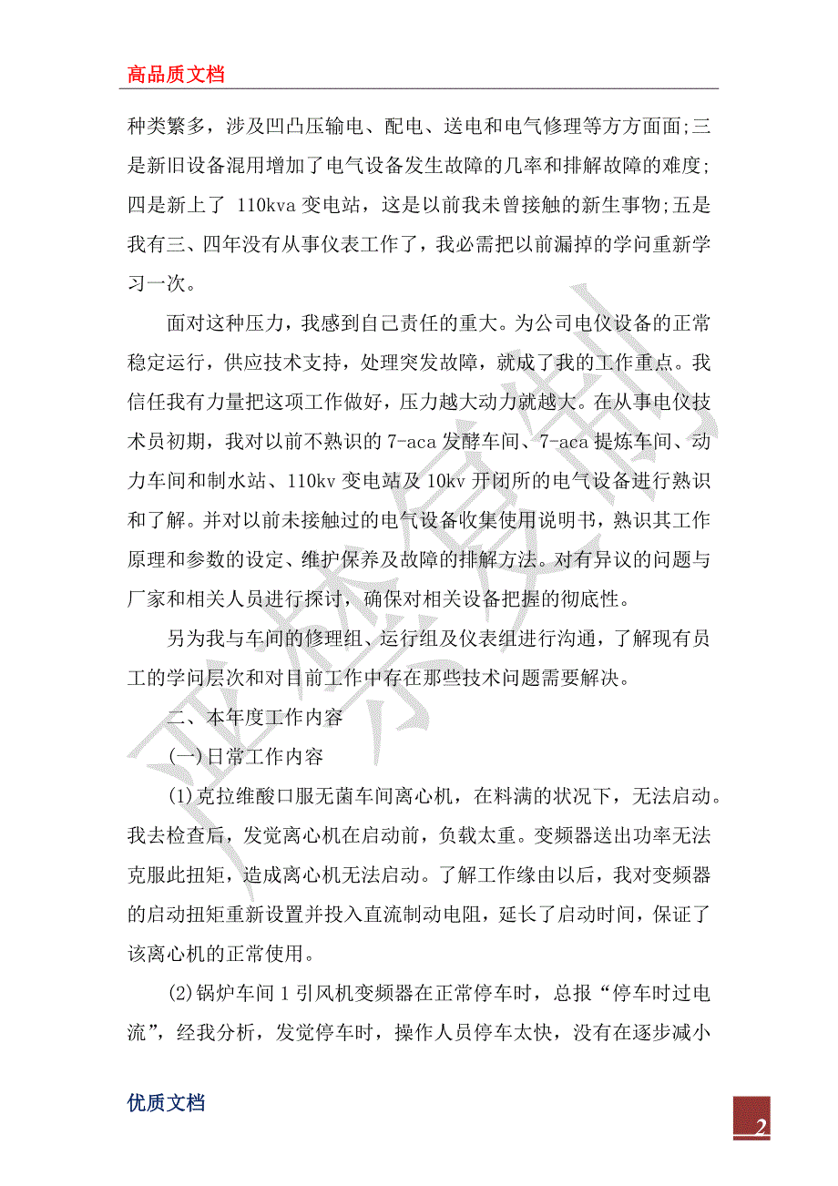 车间技术员2022年终工作总_第2页