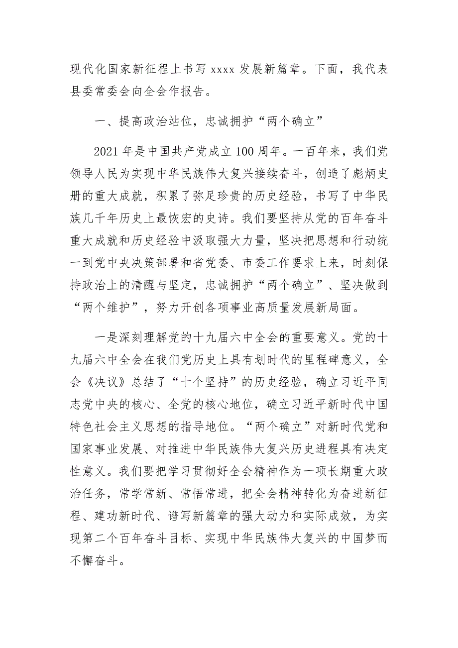 经济工作会议报告：在全县党委（扩大）会议暨全县经济工作会议上的报告_第2页