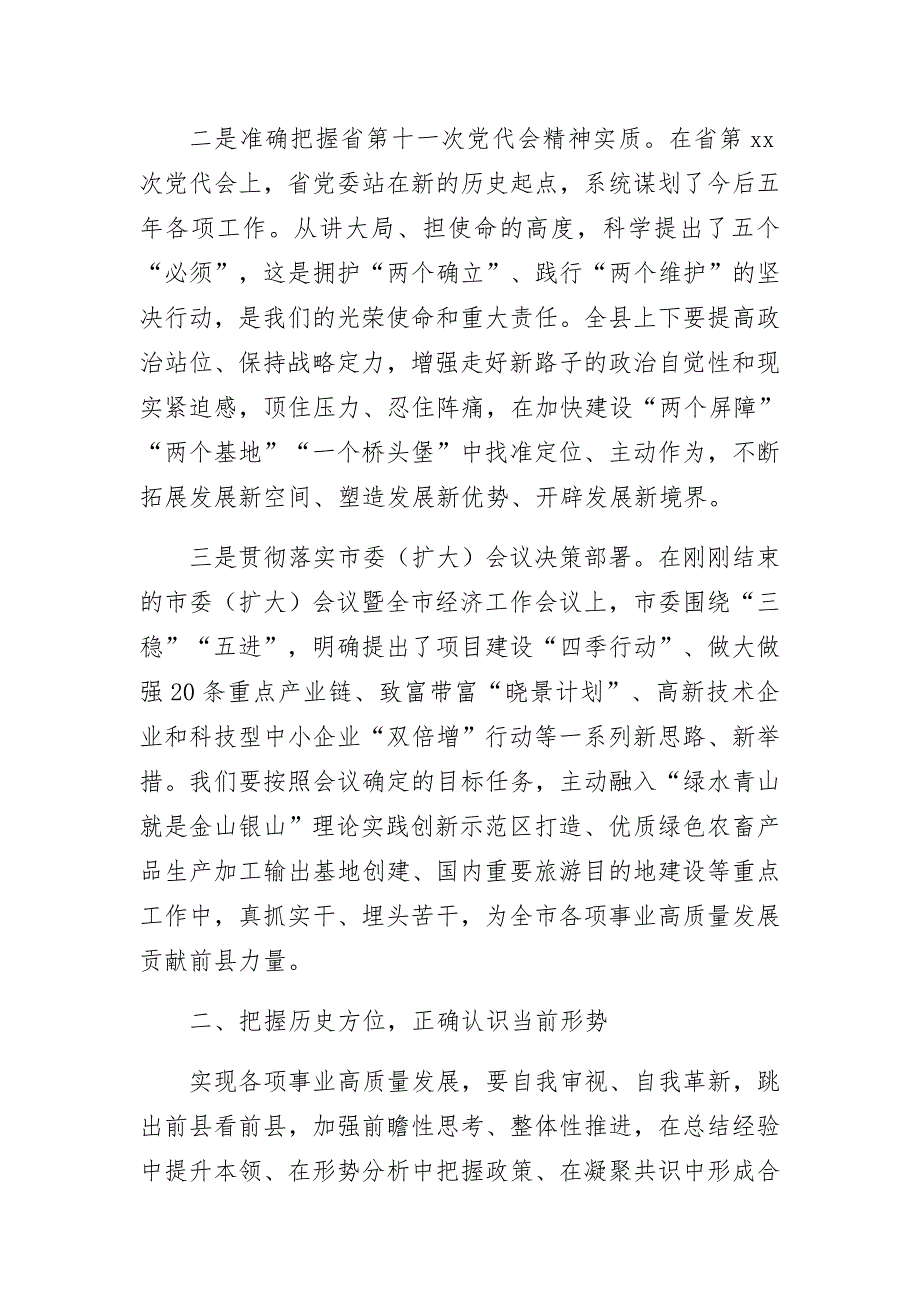 经济工作会议报告：在全县党委（扩大）会议暨全县经济工作会议上的报告_第3页