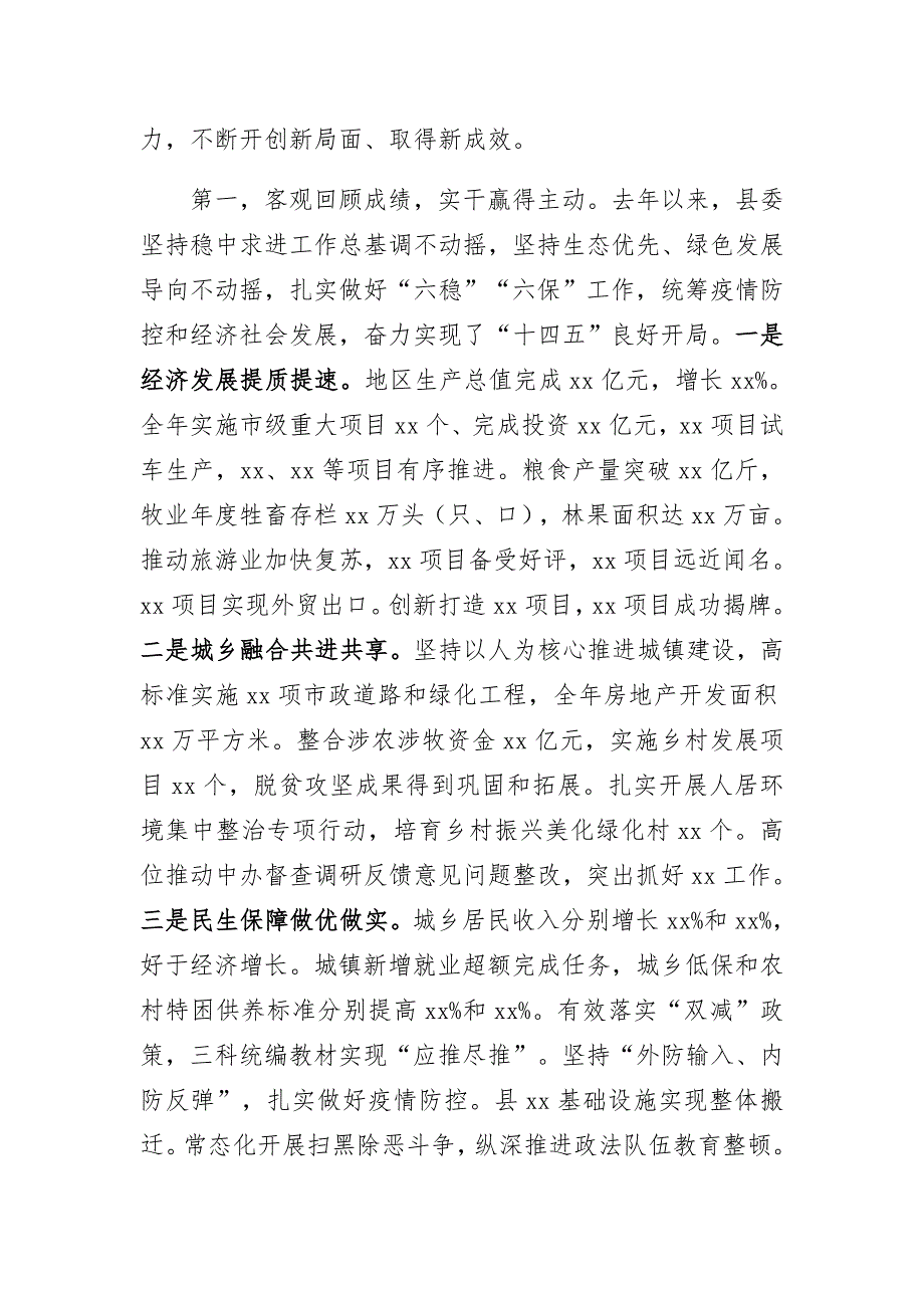 经济工作会议报告：在全县党委（扩大）会议暨全县经济工作会议上的报告_第4页