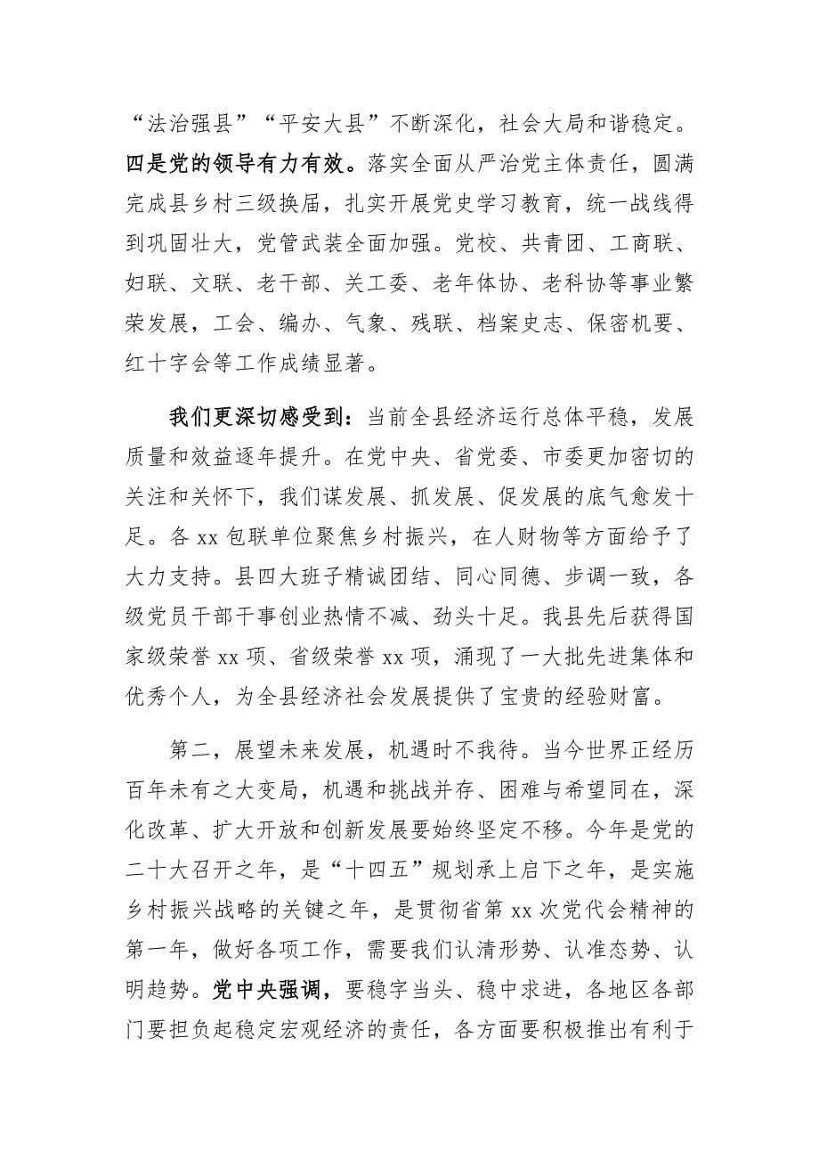 经济工作会议报告：在全县党委（扩大）会议暨全县经济工作会议上的报告_第5页