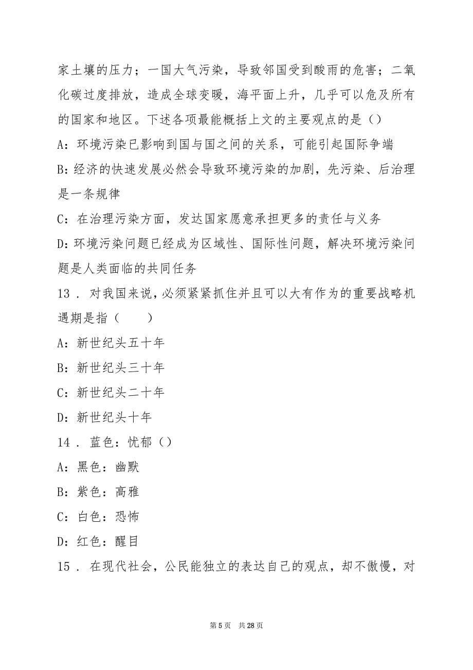 2022厦门软件职业技术学院招聘练习题(4)_第5页