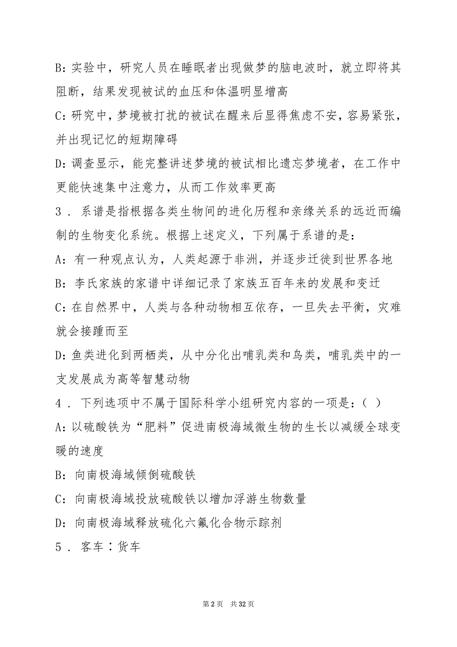 2022上半年北京市朝阳区疾病预防控制中心招聘测试题(2)_第2页