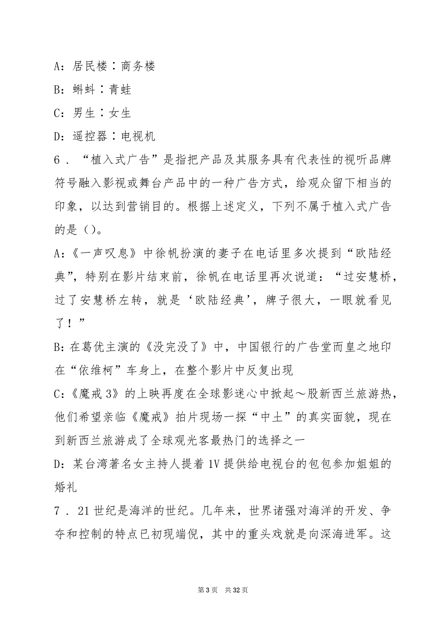 2022上半年北京市朝阳区疾病预防控制中心招聘测试题(2)_第3页