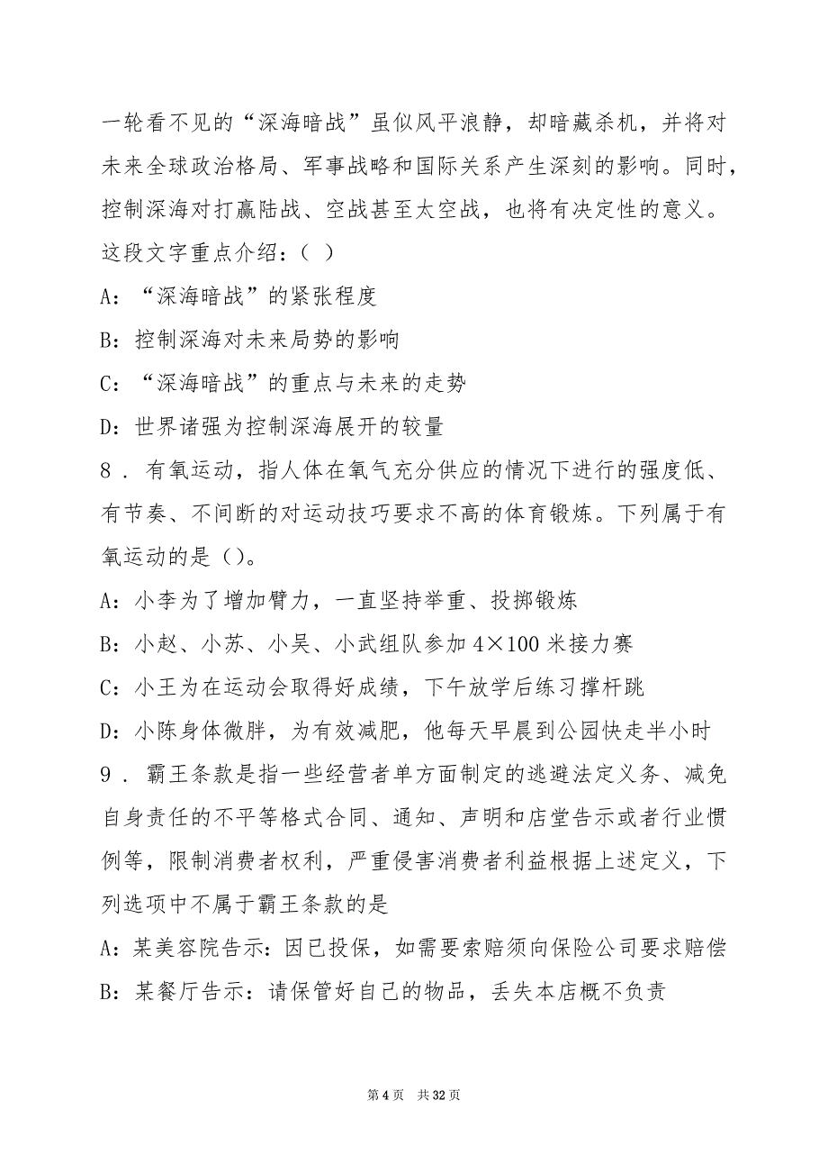 2022上半年北京市朝阳区疾病预防控制中心招聘测试题(2)_第4页