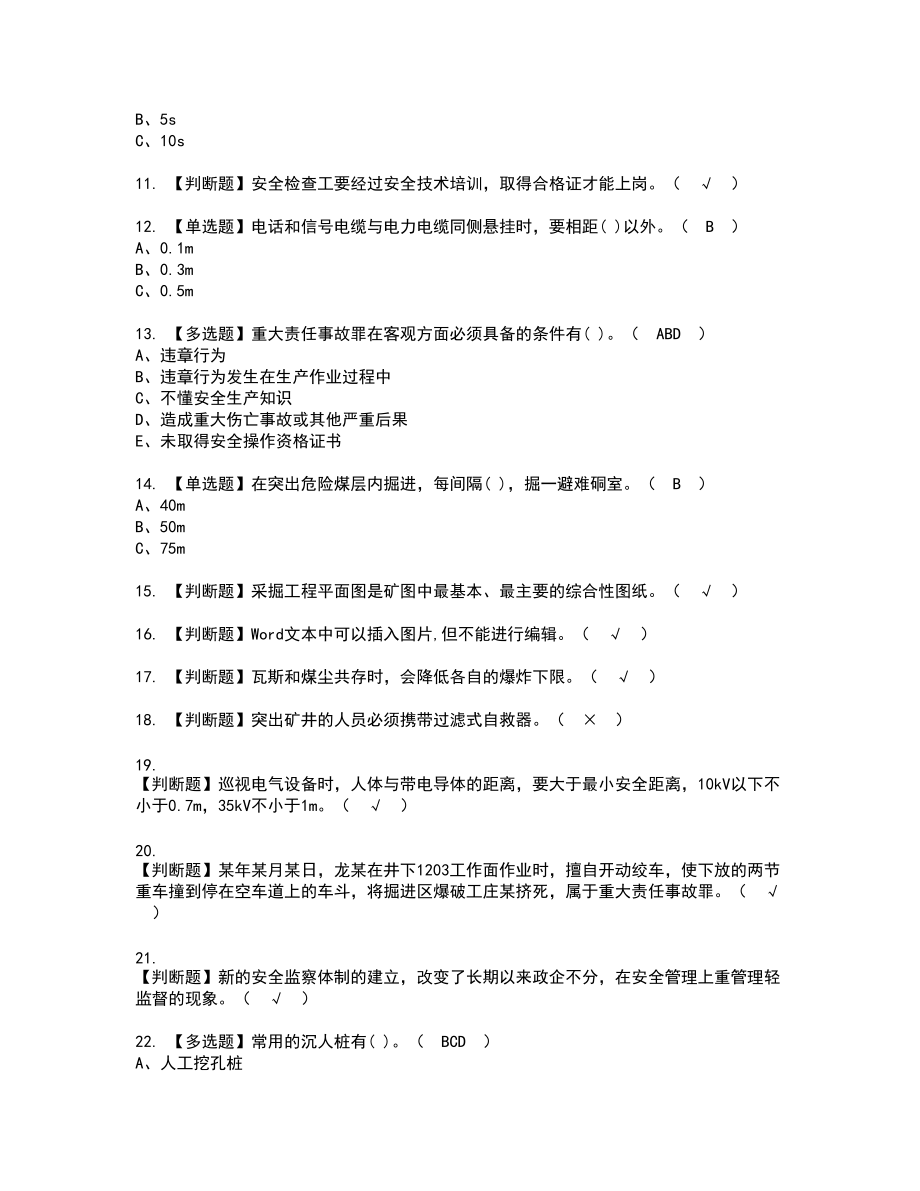 2022年煤矿安全检查新版试题含答案10_第2页