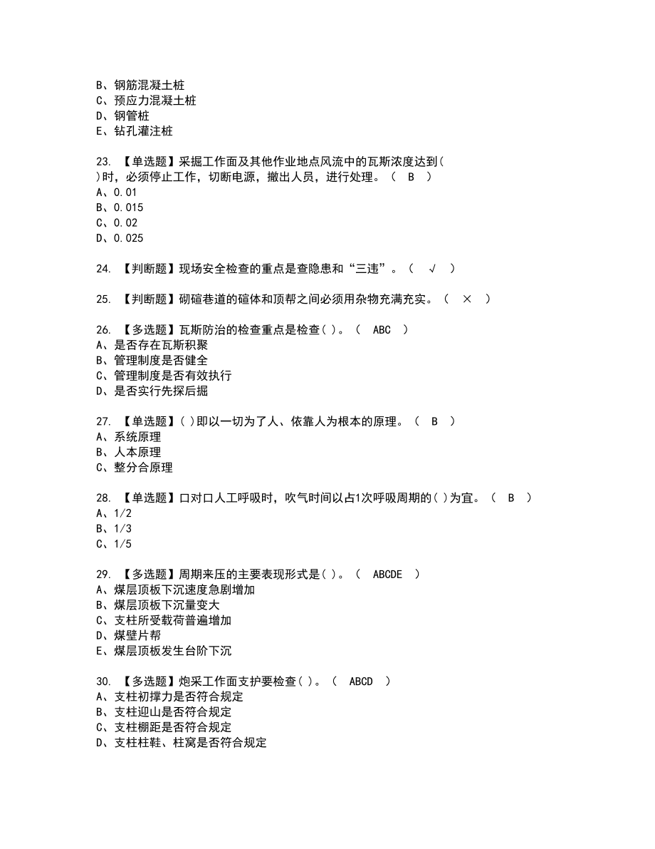 2022年煤矿安全检查新版试题含答案10_第3页