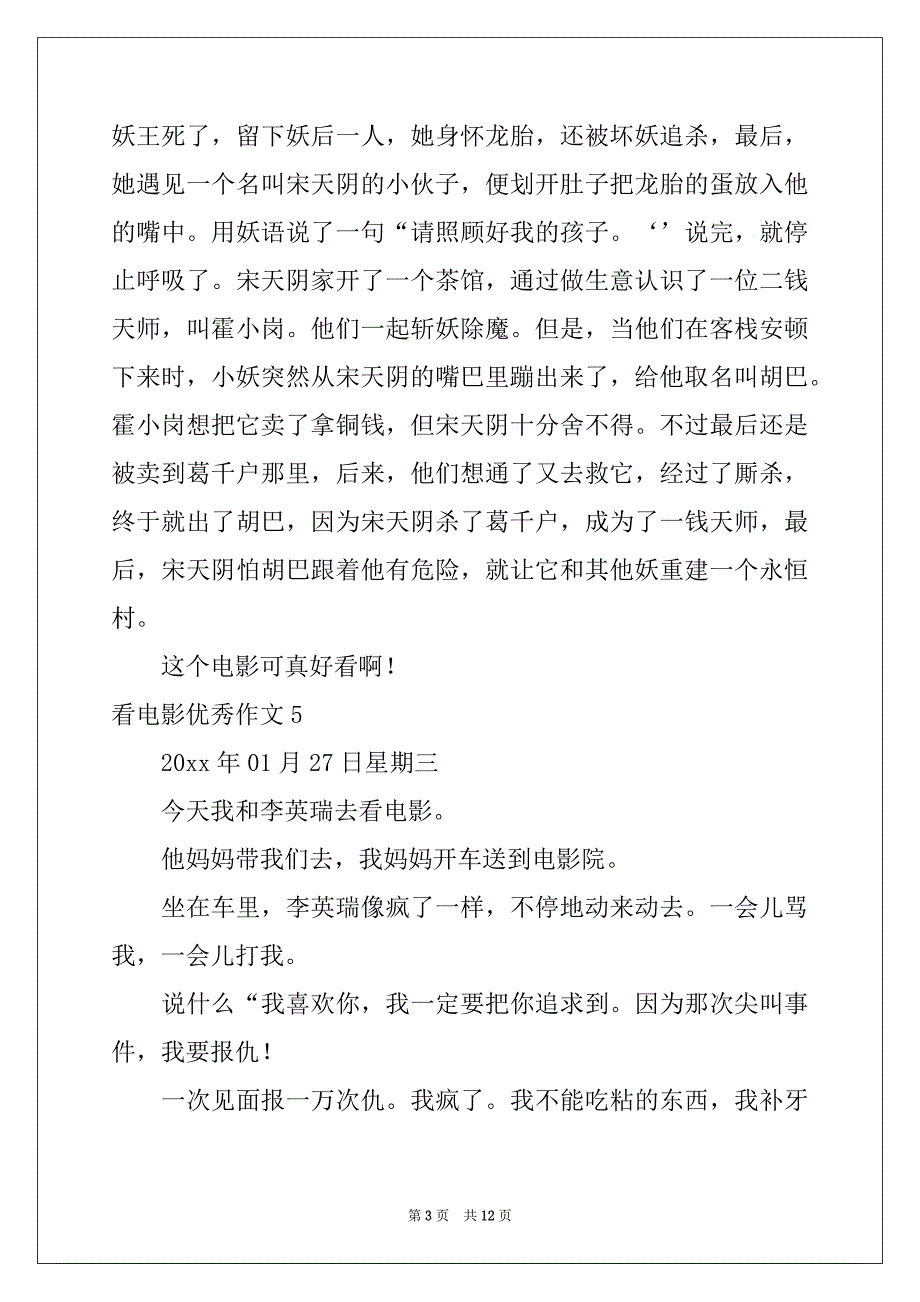 2022-2023年看电影优秀作文精选15篇_第3页